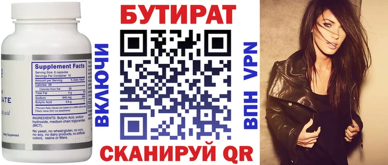БУТИРАТ бутик  магазин продажи   Истра 