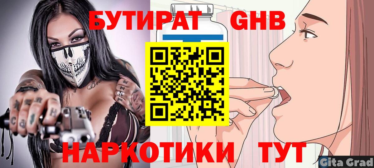 БУТИРАТ GHB  Вход с VPN  Истра 