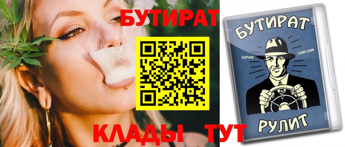 Бутират Butirat Истра