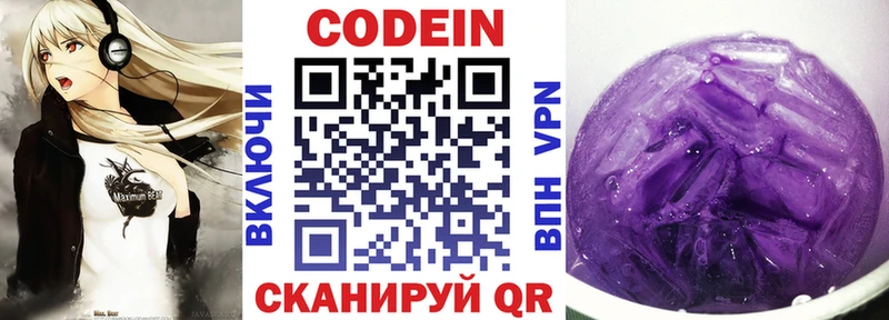 Кодеин Purple Drank Истра