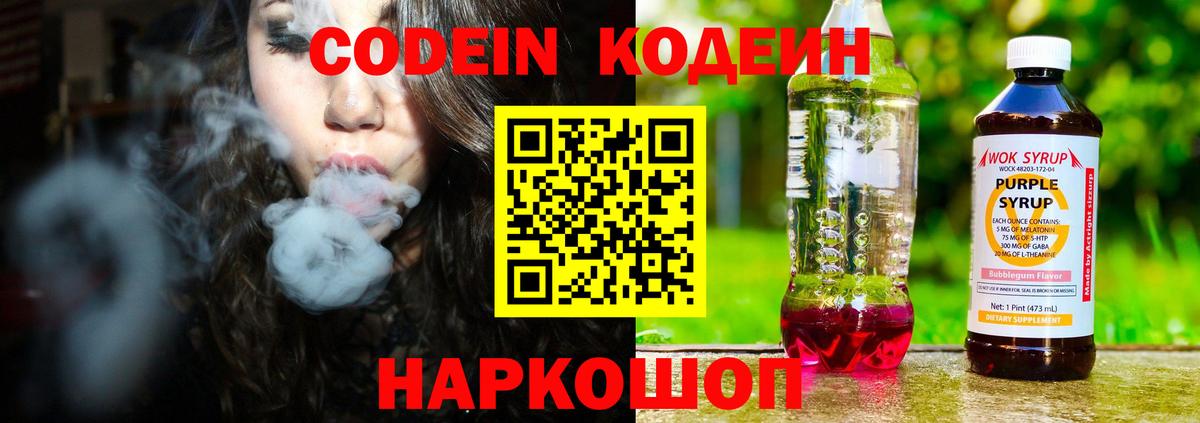 Кодеин напиток Lean (лин)  Вход с VPN  Истра 