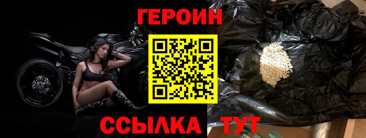 ГЕРОИН VHQ Истра
