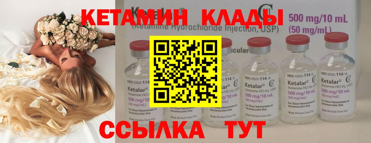 КЕТАМИН VHQ Истра