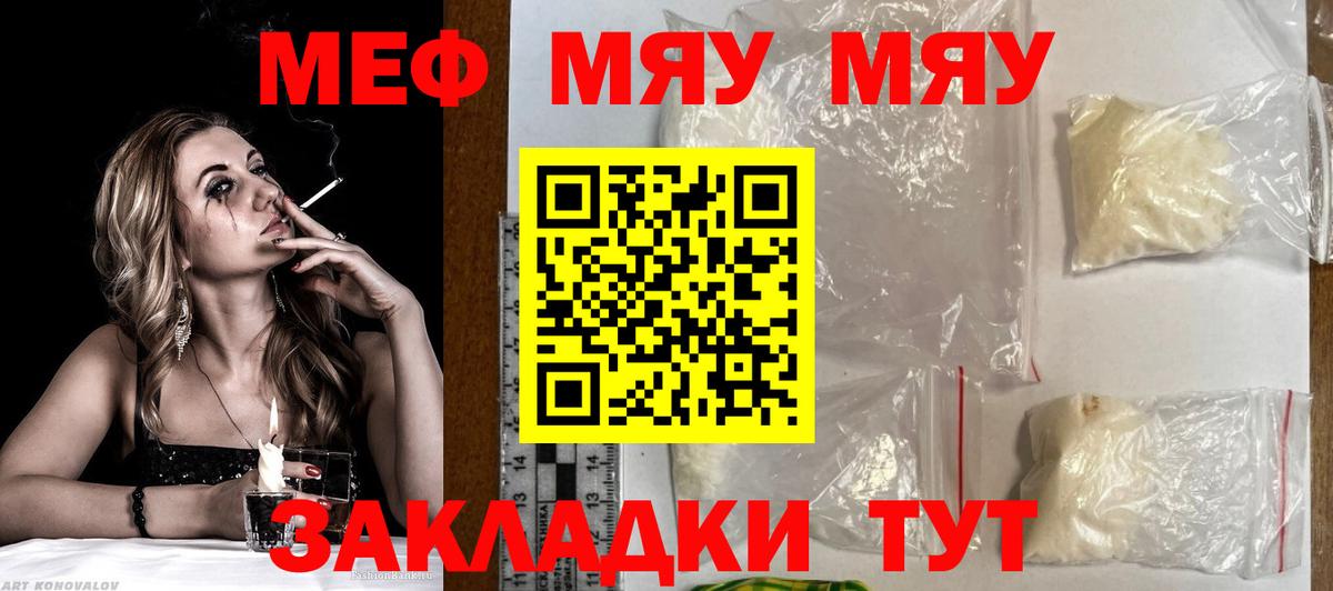 МЯУ-МЯУ  МЕФ  Истра  Вход с VPN  Меф мяу мяу 