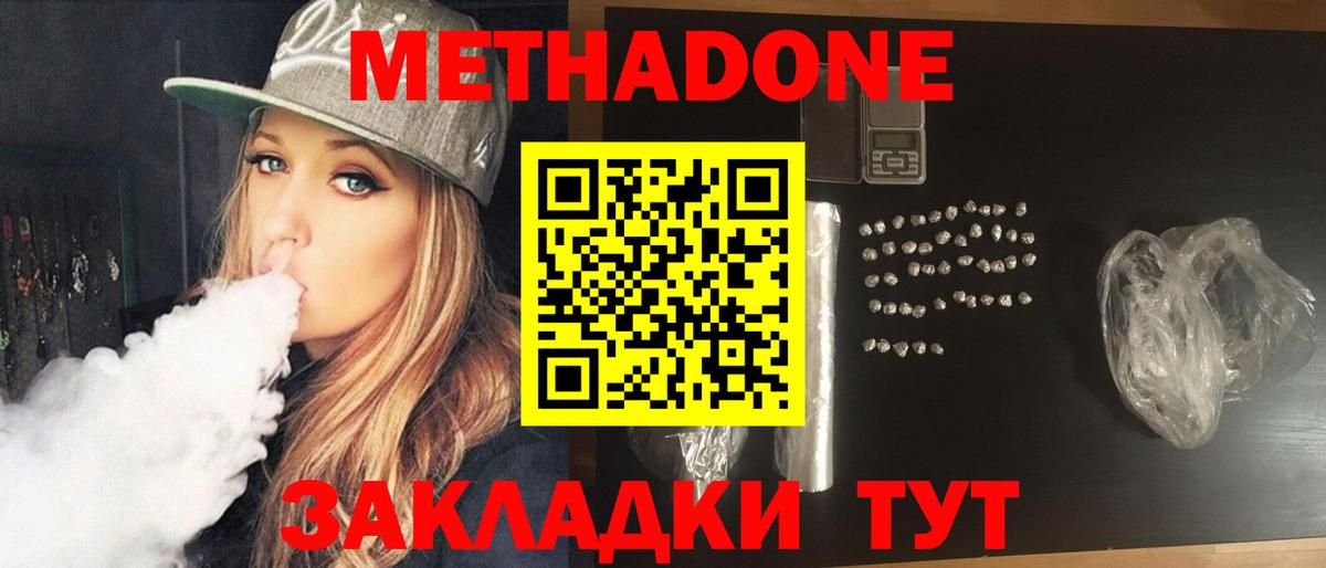 Метадон мёд Истра