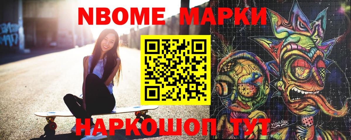 Марки 25I-NBOMe 1,8мг  Вход с VPN  Наркотические марки  Истра 
